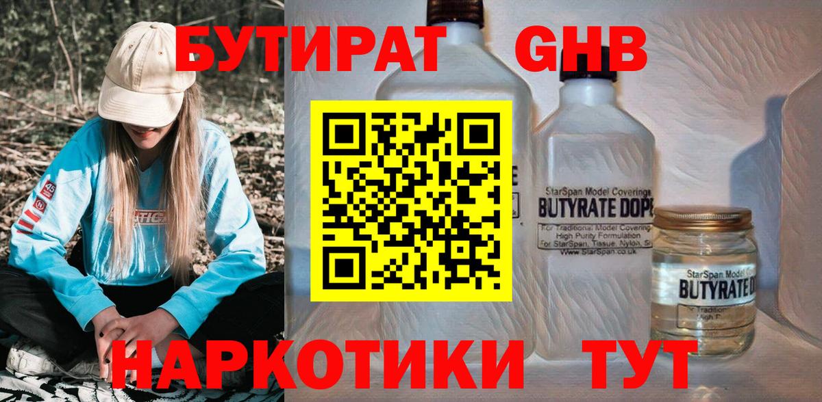 Бутират 99% Великий Устюг