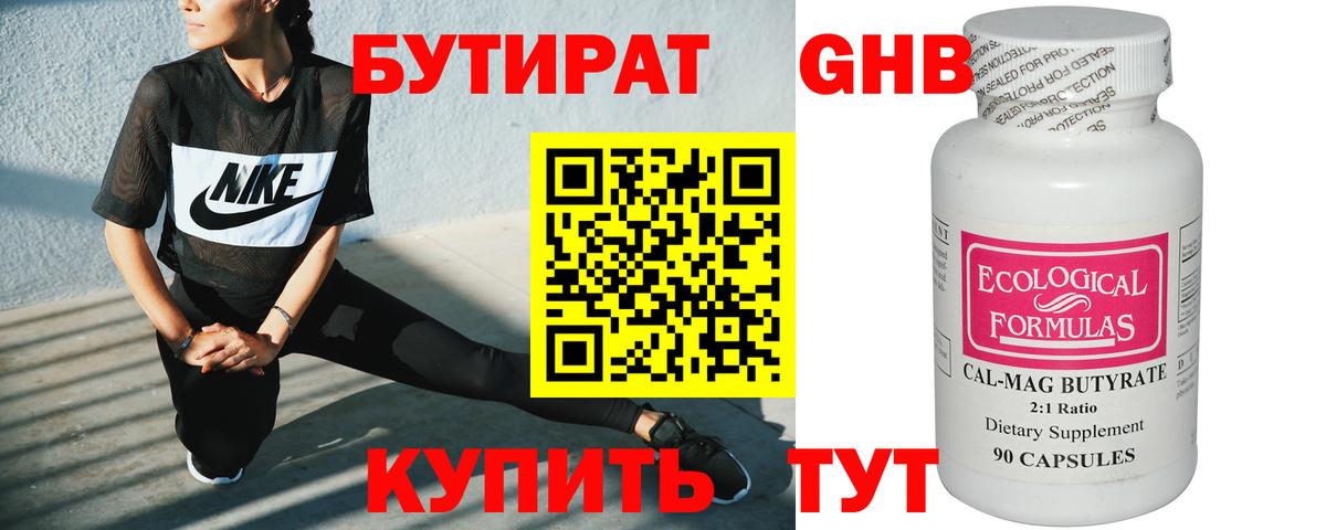 Бутират вода  Вход с VPN  Великий Устюг 