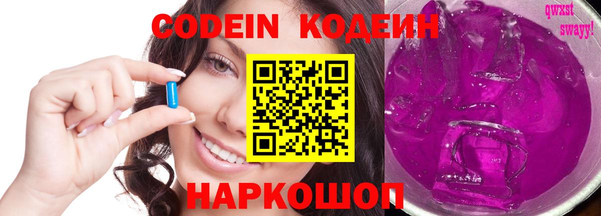 Великий Устюг  Кодеиновый сироп Lean напиток Lean (лин)  Вход с VPN  Codein напиток Lean (лин) 