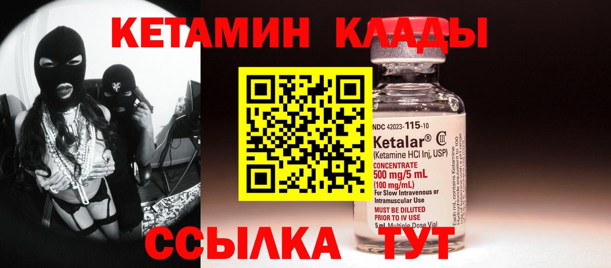 КЕТАМИН VHQ Великий Устюг
