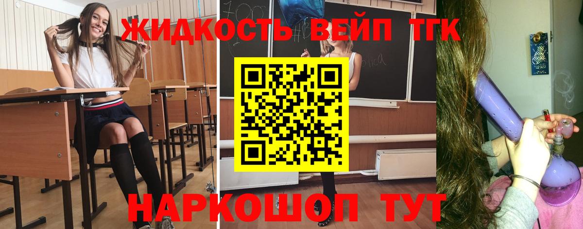 Великий Устюг  ТГК вейп  Вход с VPN  ТГК жижа 